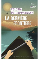 LA DERNIERE FRONTIERE