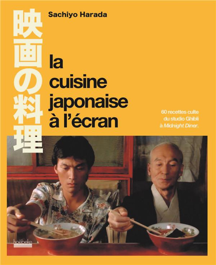 LA CUISINE JAPONAISE A L-ECRAN - 60 RECETTES CULTE DU STUDIO GHIBLI A MIDNIGHT DINER - HARADA SACHIYO - GALLIMARD